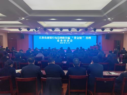 资金链治理培训会