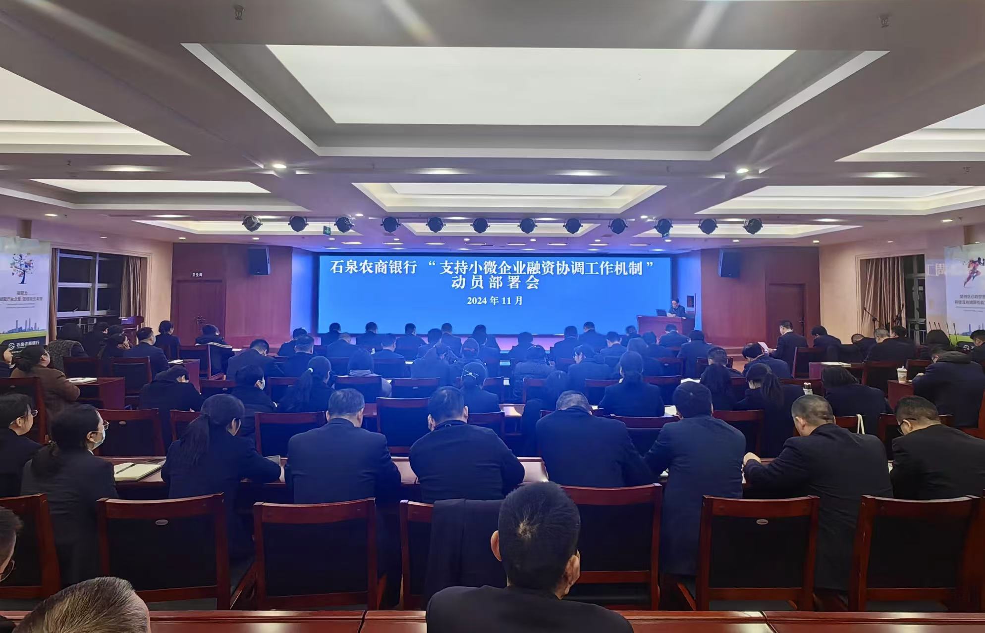 召开“支持小微企业融资协调工作机制”动员部署会议