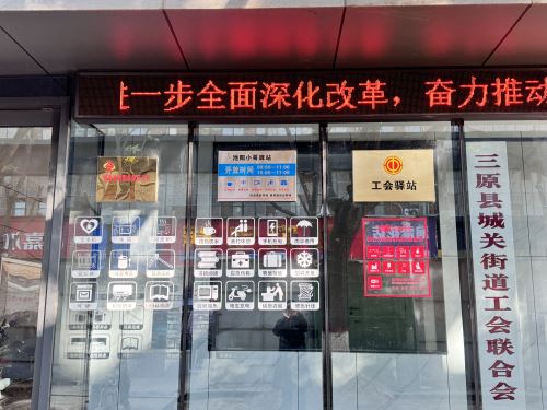 城关街道工会联合会