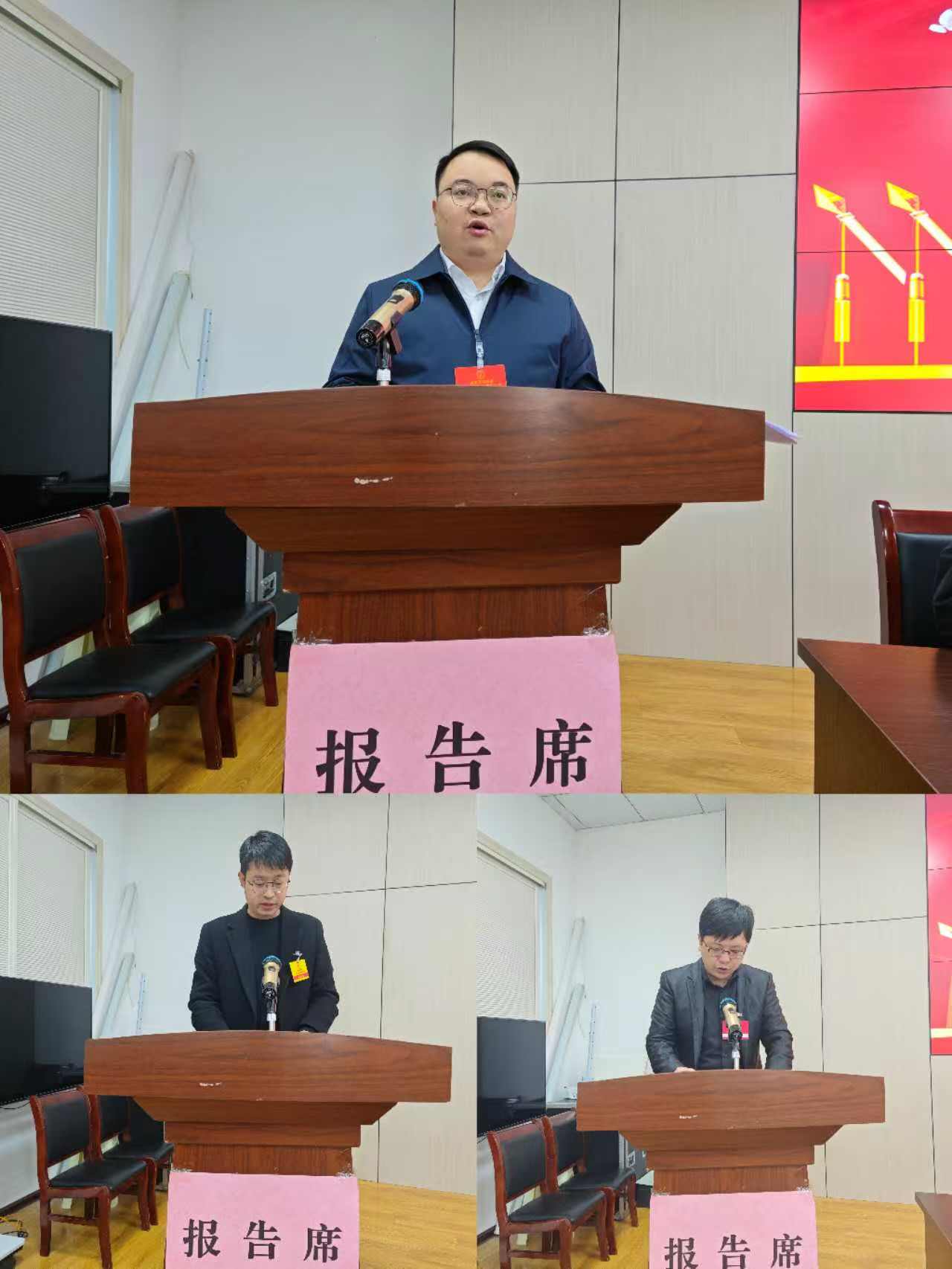 大会做报告