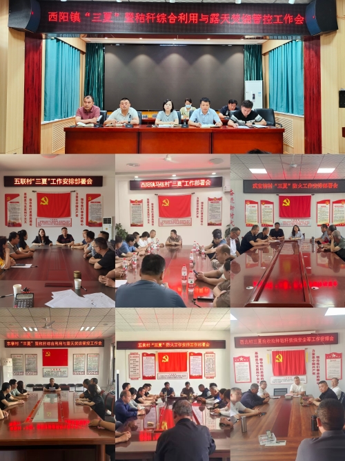 安排部署会