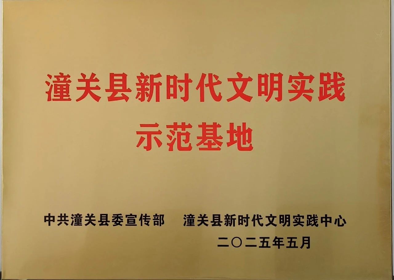 亮法治底色 绘文明画卷——潼关法院黄河生态环境司法修复保护基地被命名为县第二批新时代文明实践基地