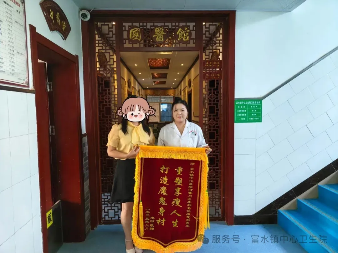 商南县富水镇中心卫生院：一面锦旗背后的“瘦”益