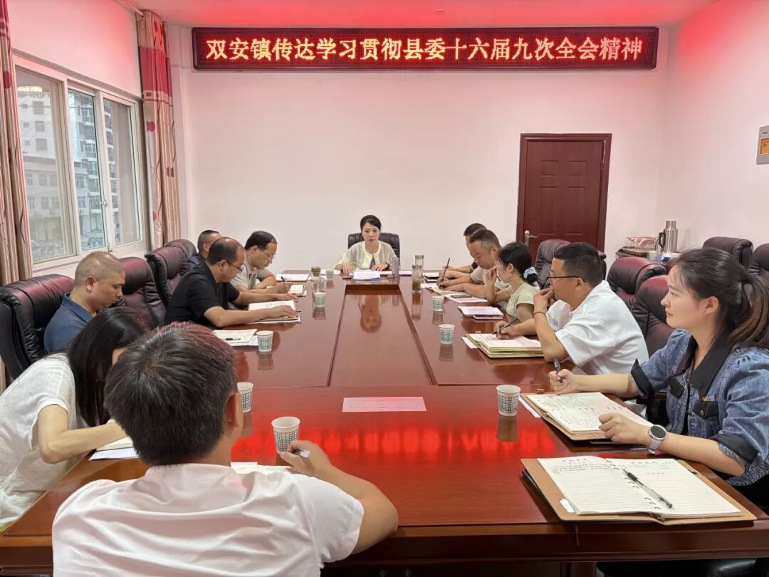 紫阳县双安镇召开党委（扩大）会议 深入学习贯彻县委全会精神