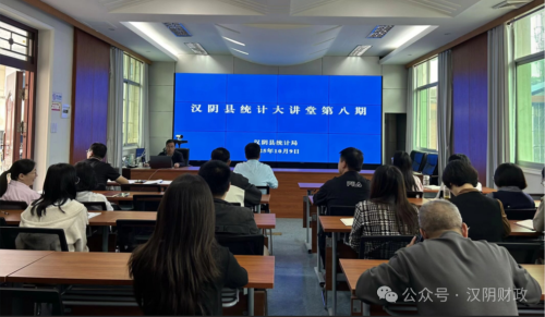 汉阴县统计局财务培训绷紧廉洁“安全弦”