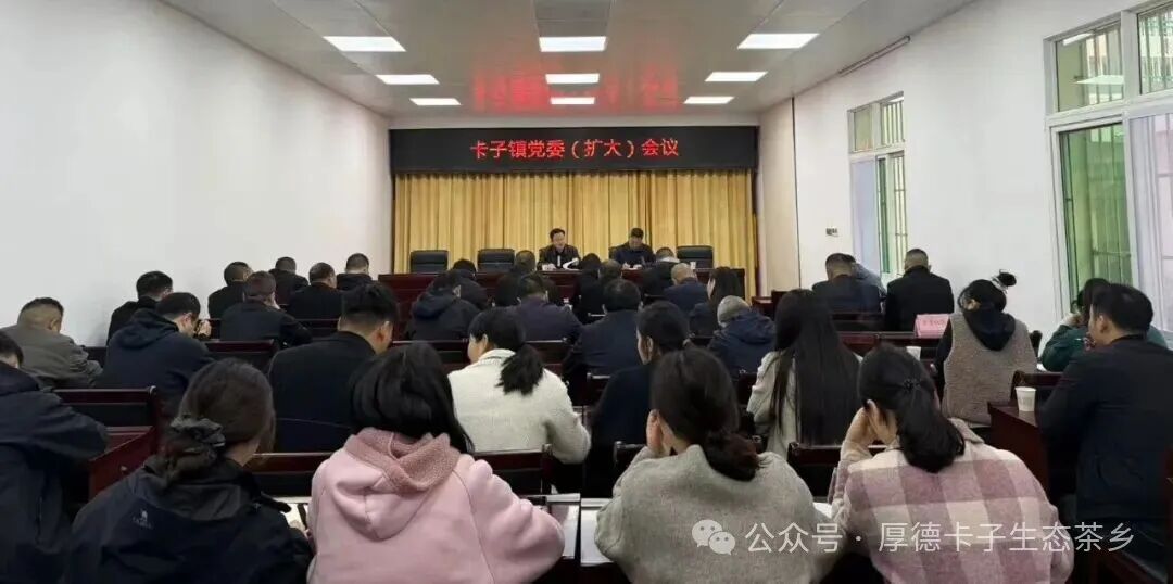 白河县卡子镇传达学习党的二十届四中全会精神