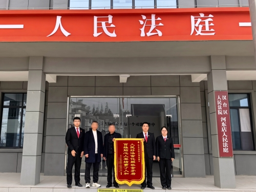 汉台法院：悉心调解破工程纠纷困局 司法为民获企业锦旗致谢