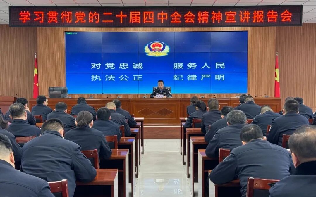 潼关公安举行学习贯彻党的二十届四中全会精神宣讲报告会
