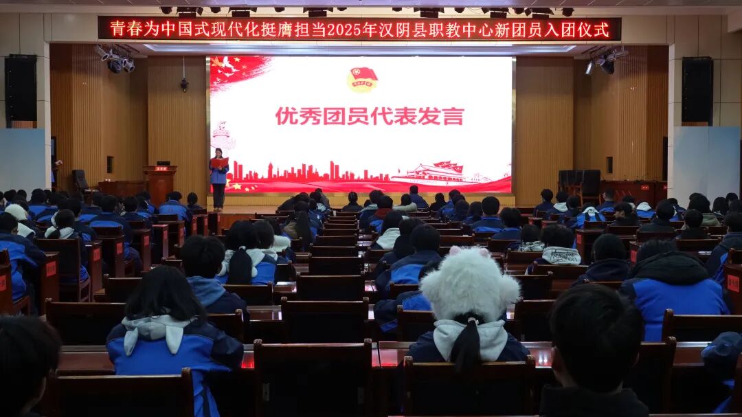 逐梦青春跟党走 团旗引领启新程——汉阴县职教中心举行2025 年新团员入团仪式