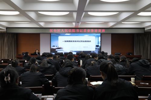 汉台区法院开展书记员专题业务培训