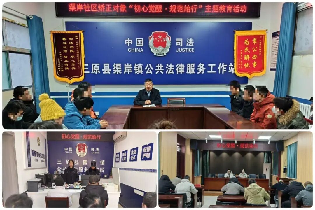 三原县司法局：初心觉醒启新程  规范矫治守底线