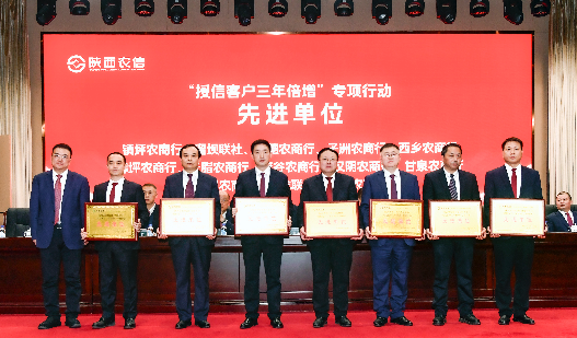 佛坪农商银行获评全省农合机构 “授信客户三年倍增”专项行动先进单位