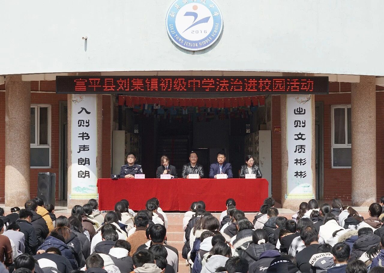 青春不“欺” 法律护航——富平县人民法院刘集人民法庭开展预防校园欺凌普法讲座