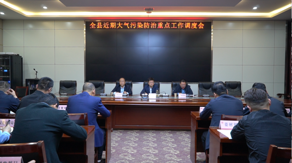 乾县召开大气污染防治工作调度会