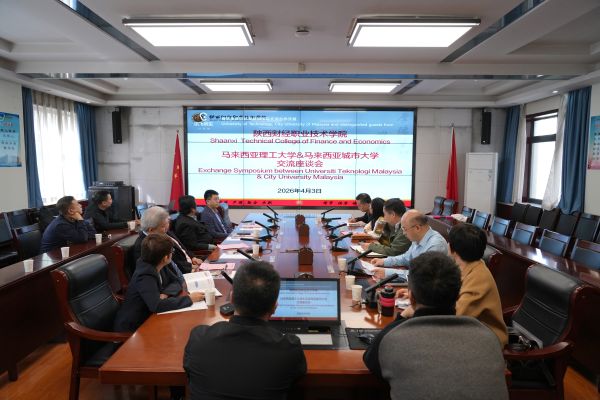 跨越山海 共育匠才——陕西财经职业技术学院与马来西亚理工大学、马来西亚城市大学召开合作交流会