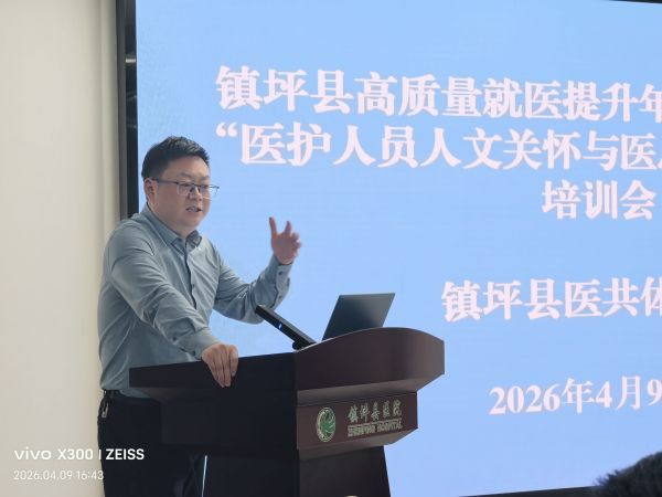 服务提质增温度 民生福祉有“医”靠     ——镇坪县医共体“高质量就医服务提升年”活动全面启动