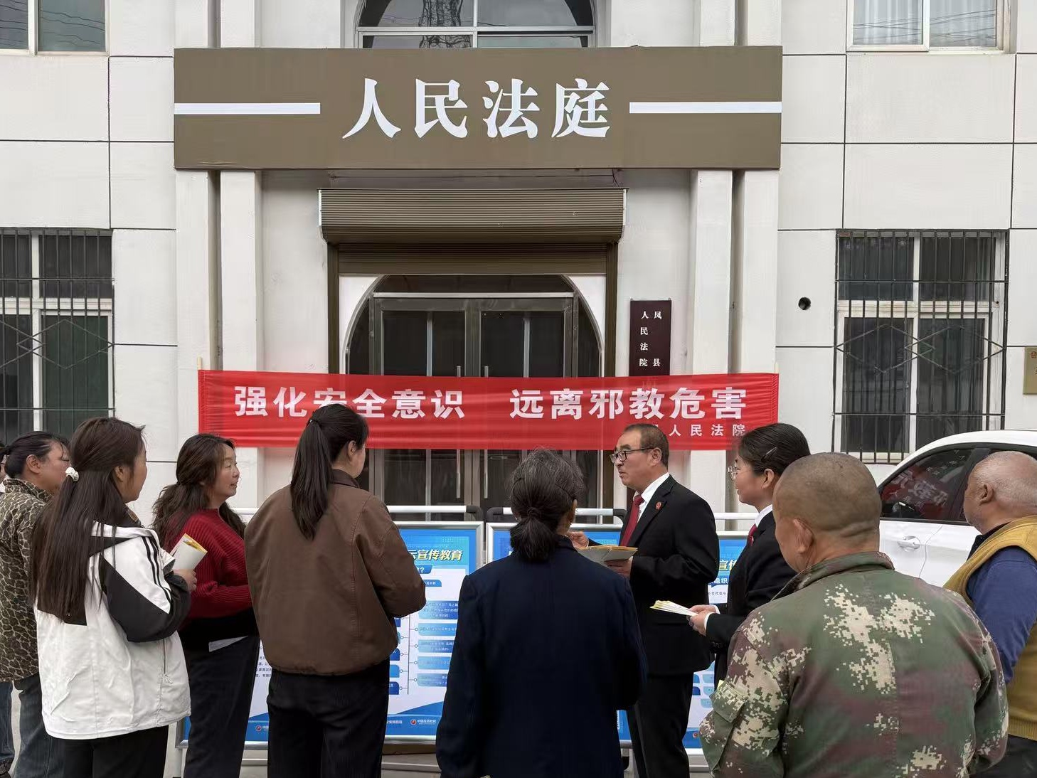 强化安全意识 远离邪教危害 ——凤县法院开展反邪教普法宣传活动