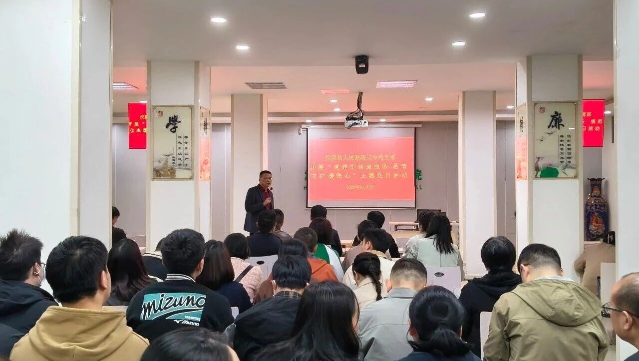 党建引领提服务 温情守护暖人心——汉阴县人民医院开展主题党日培训活动