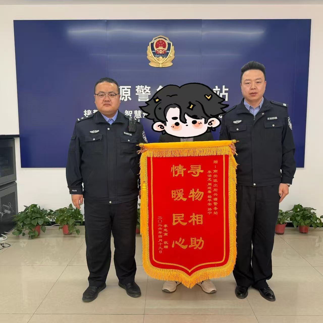 群众遗失两万现金心急如焚 定边民警快速寻回获赠锦旗