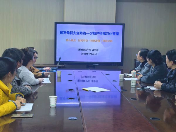 镇坪县：筑牢母婴安全防线一孕期产检规范化管理培训