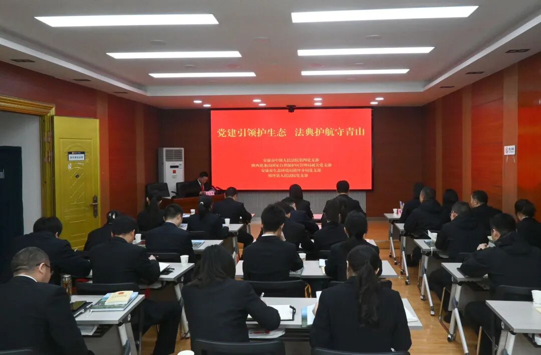 党建引领护生态 法典护航守青山—— 安康中院联合多党支部开展世界地球日主题党日活动