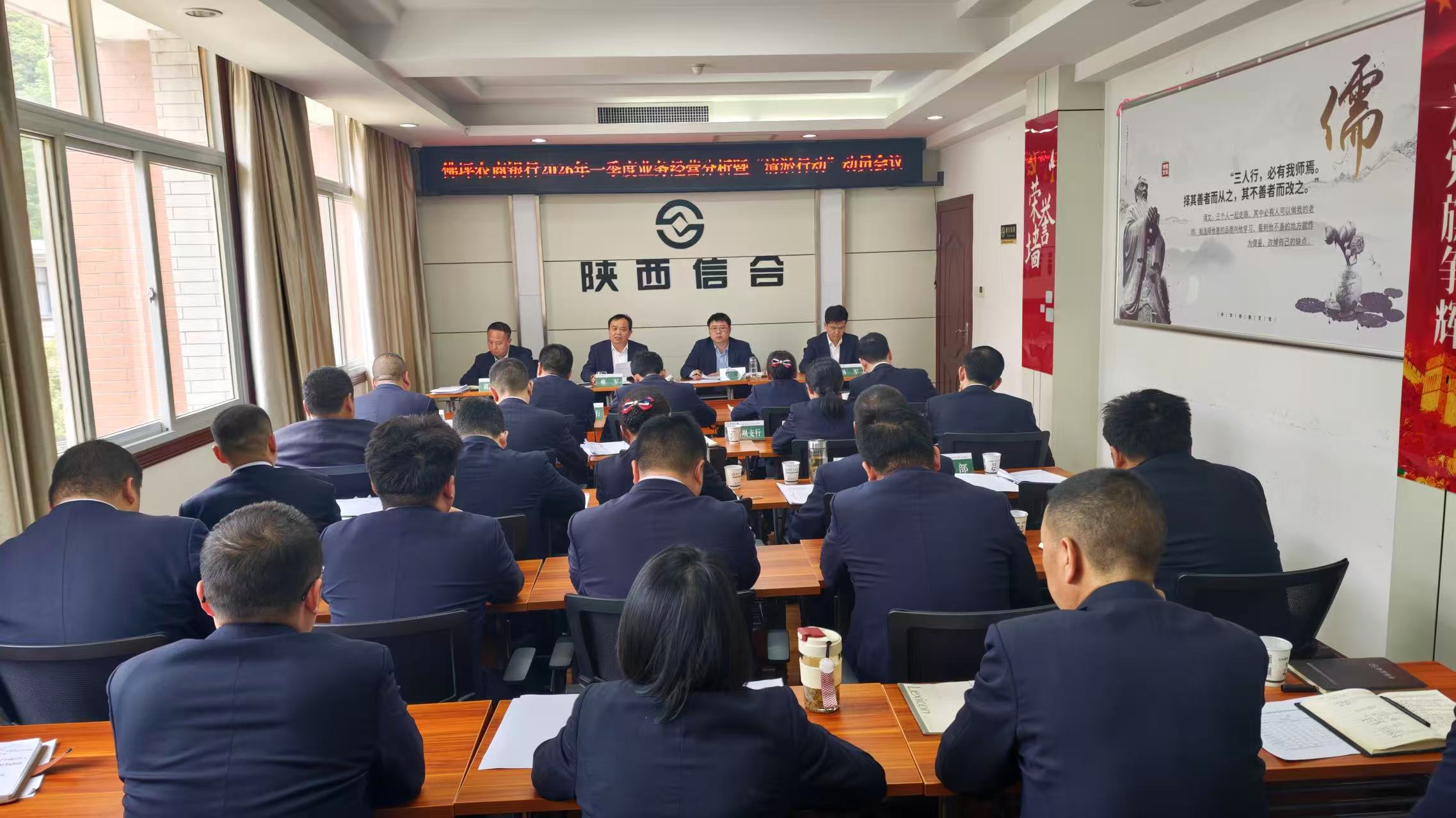 佛坪农商银行召开2026年一季度业务经营分析会 暨“清淤行动”动员会