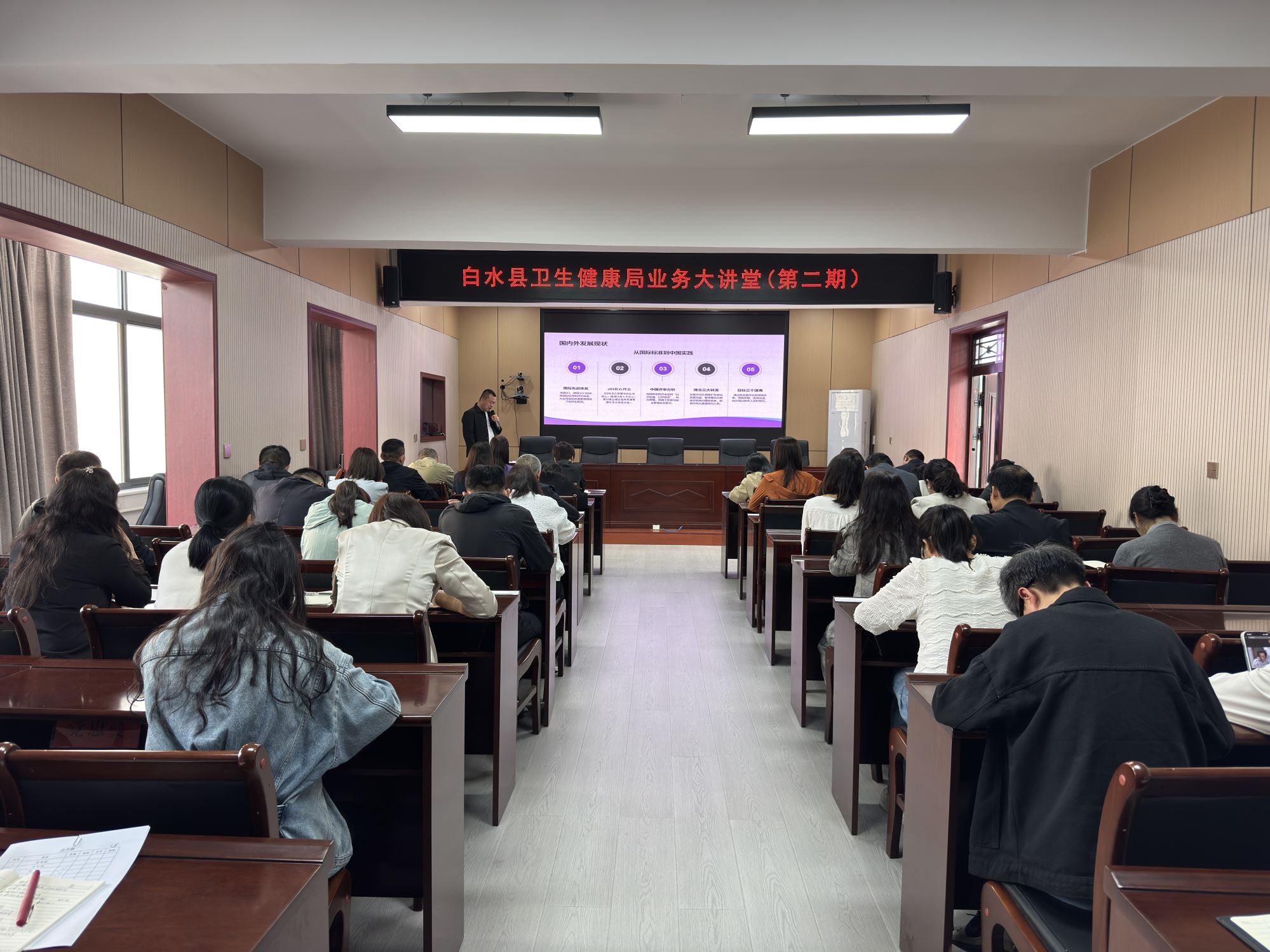 转作风 提效能 促发展——白水县卫生健康局业务大讲堂第二期开讲