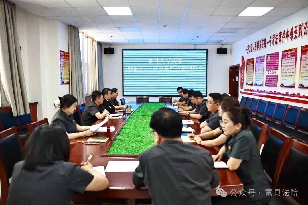 深剖发改原因  共促质效提升——富县法院召开2026年1-4月份案件质量剖析会