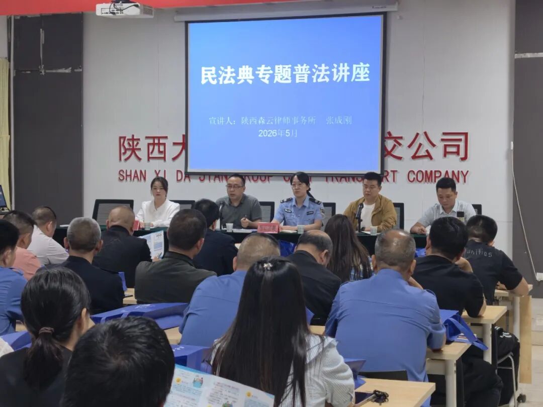 石泉县70余名公交车司机集体学法“充电” 护航平安出行路