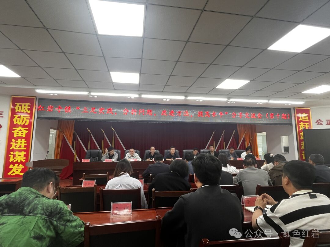 例会前先“充电” 实践中谋“良方”——柞水县红岩寺镇创新开展干部分享交流会