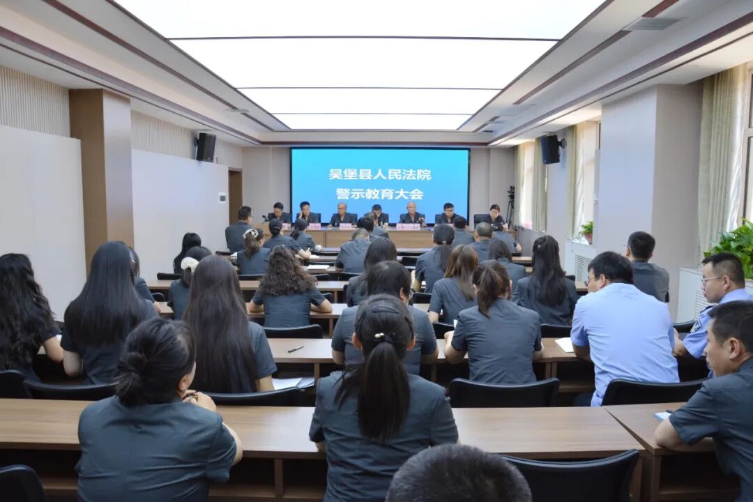 以案为鉴正作风 笃行实干树标杆——吴堡法院召开树立和践行正确政绩观警示教育大会