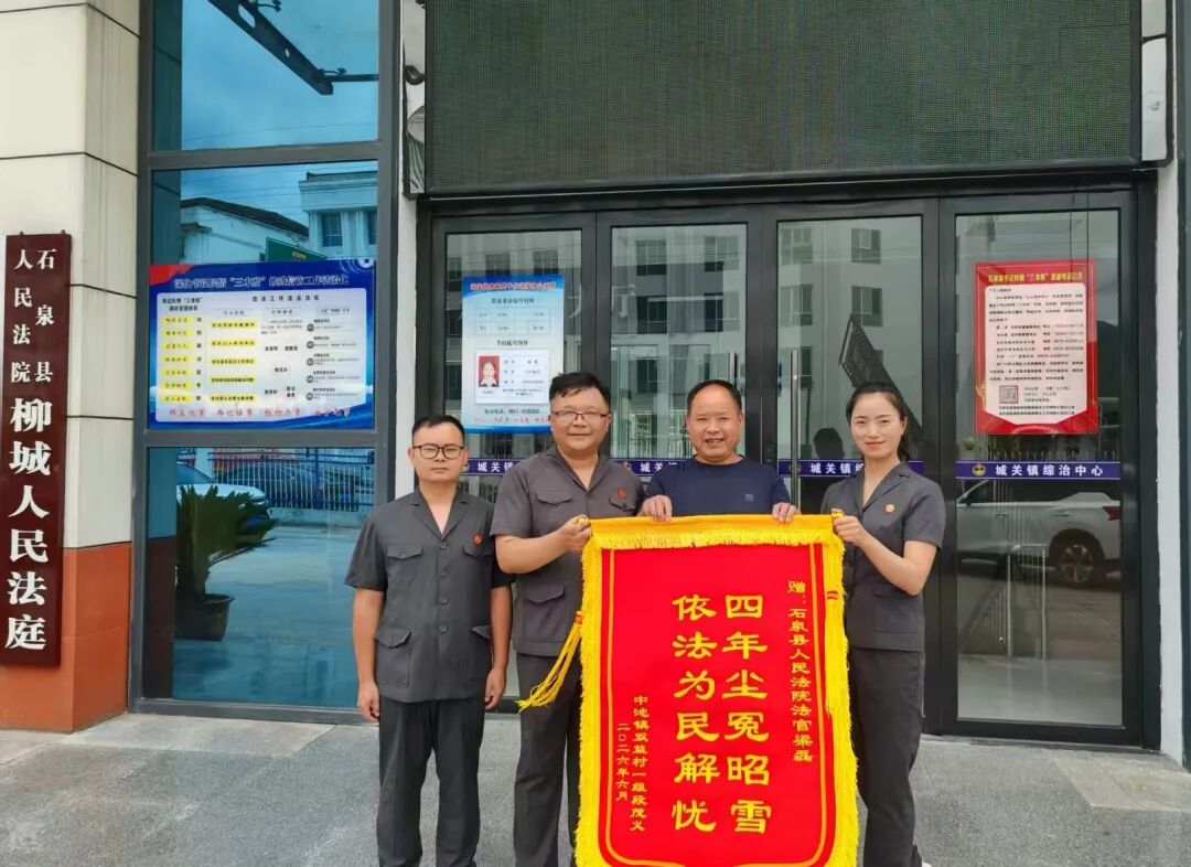 柔性调解化积案 司法为民暖民心——石泉法庭高效办结陈年劳务赔偿纠纷