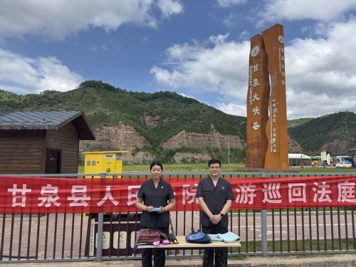 端午普法进峡谷 司法护航文旅路——甘泉县人民法院开展景区普法宣传活动