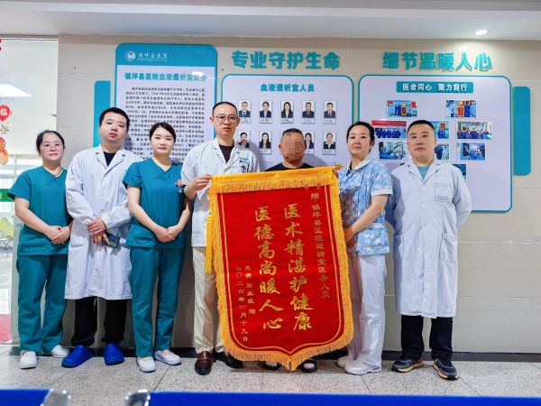 镇坪县医院血透室获赠患者锦旗 精湛服务暖人心
