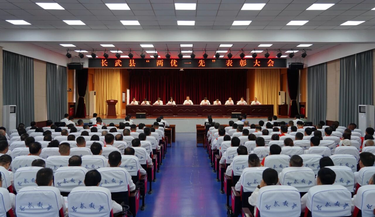 长武县“两优一先”表彰大会召开