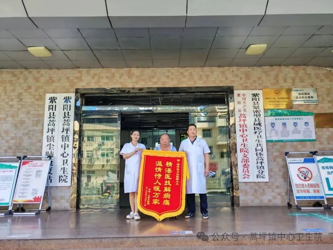 锦旗映初心 仁心暖民心｜紫阳县蒿坪镇中心卫生院医者温情服务获患者赞誉