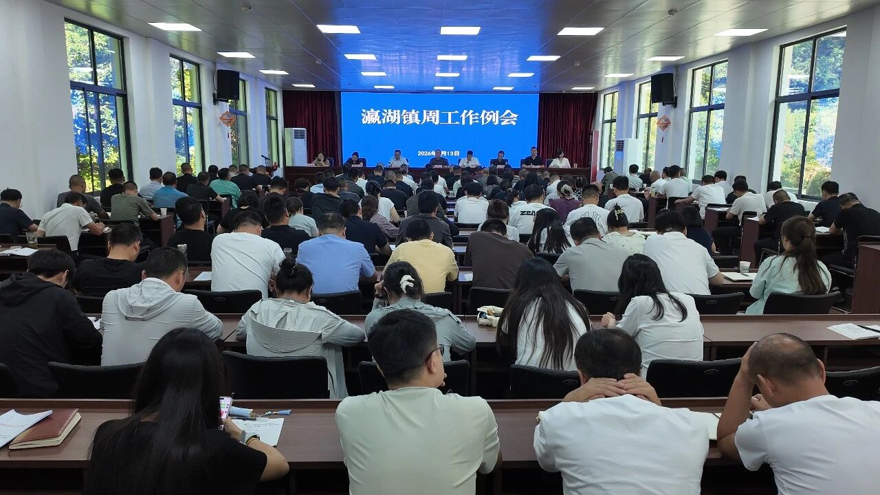 汉滨区瀛湖镇召开周重点工作安排部署会