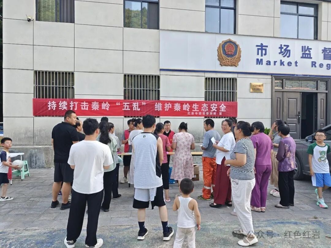 柞水县红岩寺镇开展“7·15”秦岭生态环境保护集中宣传活动