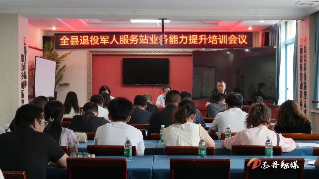 志丹县召开2026年退役军人服务站站长及工作人员业务能力提升培训会议