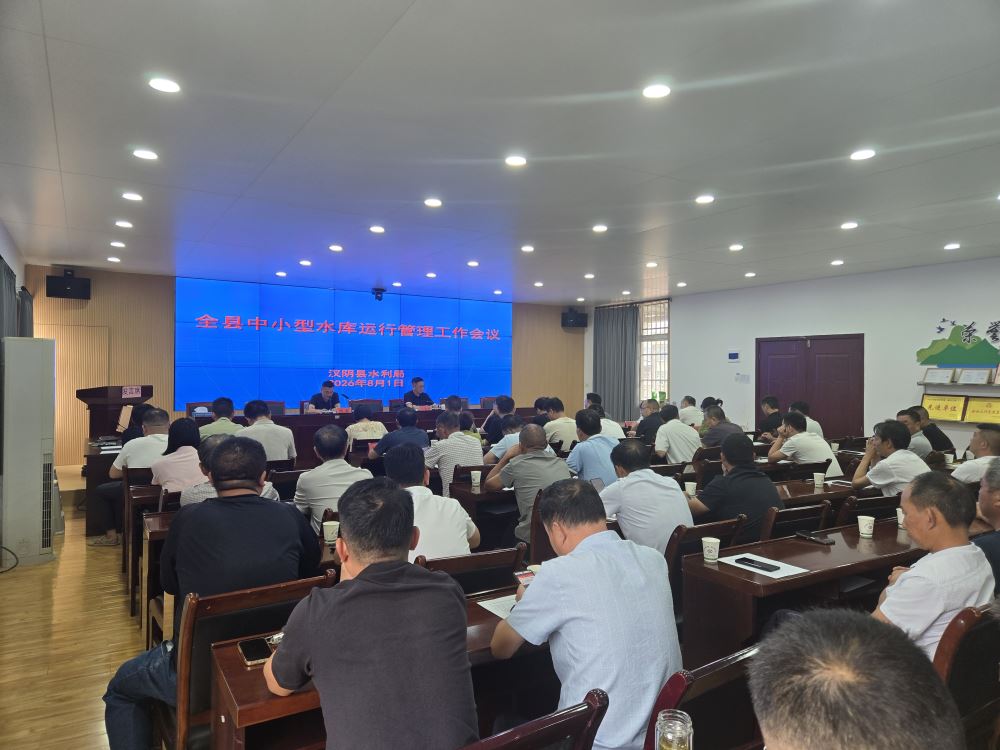 以案为鉴筑防线 精训提能护安澜 ——汉阴县水利局举办中小型水库管护员 业务培训
