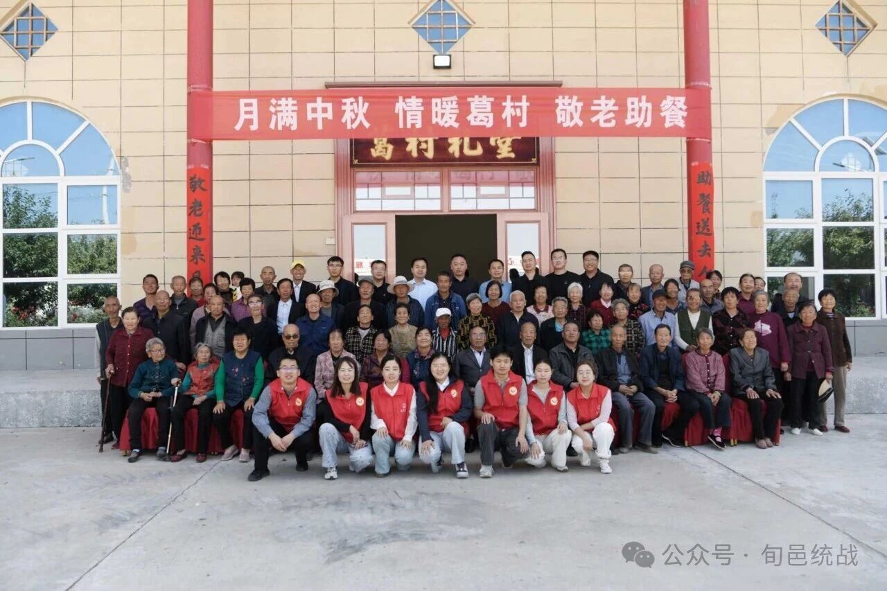 旬邑县：情暖中秋聚同心 统战赋能暖桑榆