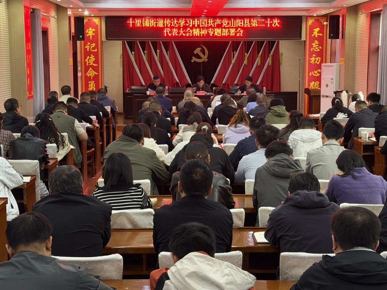 山阳县十里铺街道迅速传达学习山阳县第二十次党代会精神