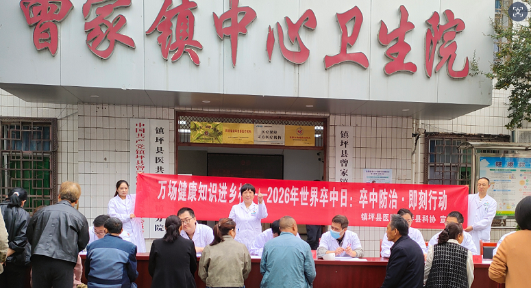 卒中防治·即刻行动！镇坪县医院联合县科协开展健康知识进乡村义诊活动
