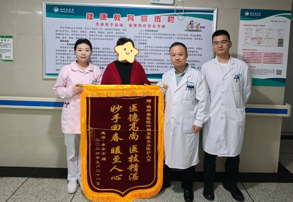 镇坪县医院：患者赠锦旗致谢 多学科联合诊疗暖心
