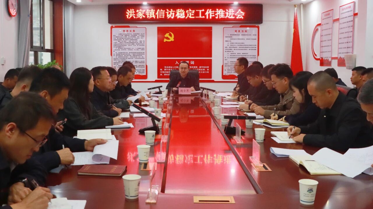长武县洪家镇召开信访稳定工作推进会