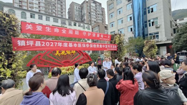义诊送健康 医保暖民心  ——镇坪县健康教育义诊暨医保政策宣传活动走进县中心广场