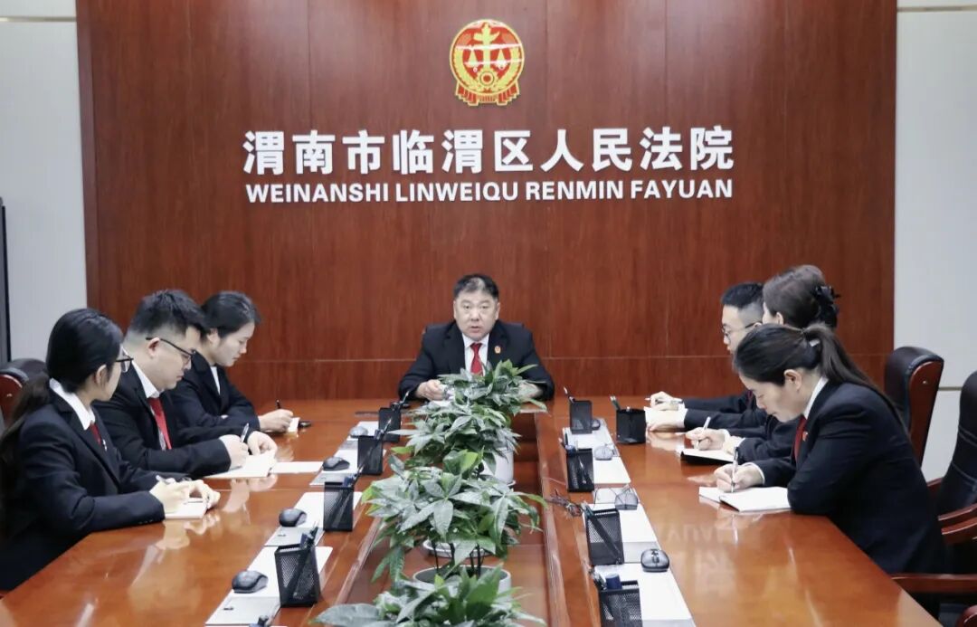 落实重点会议精神 抓实政工履职担当——临渭区法院政治部召开专题工作部署会