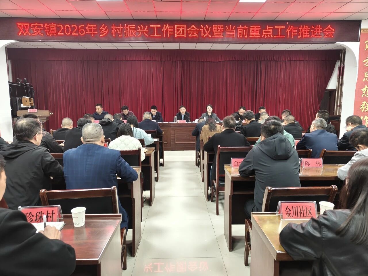 紫阳县双安镇召开2026年乡村振兴工作团会议暨当前重点工作推进会