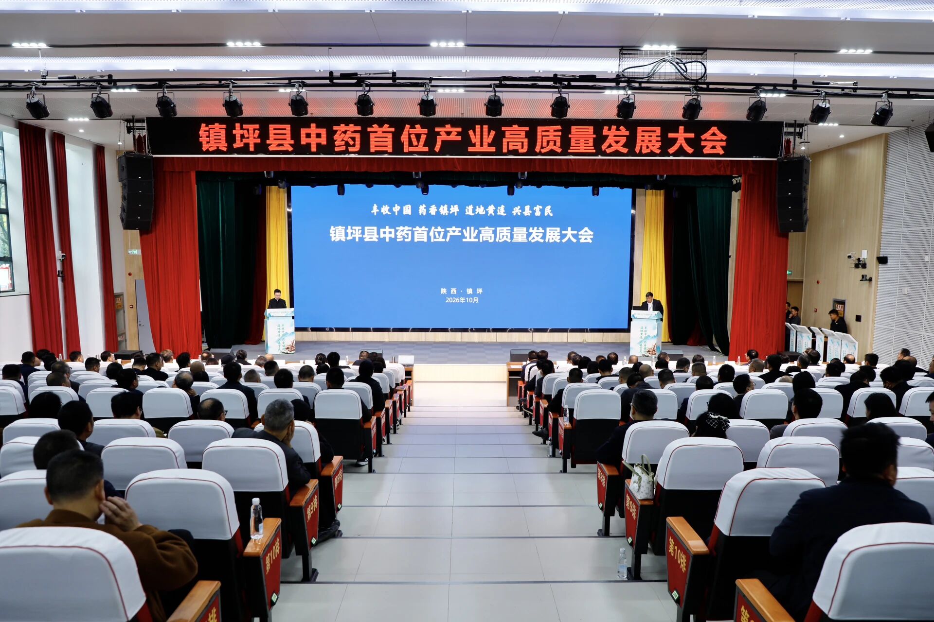 镇坪县中药首位产业高质量发展大会召开